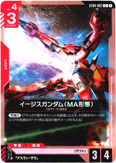 画像1: イージスガンダム(MA形態)