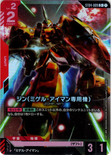 画像1: 【パラレル+】ジン(ミゲル・アイマン専用機)