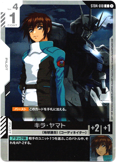 画像1: キラ・ヤマト