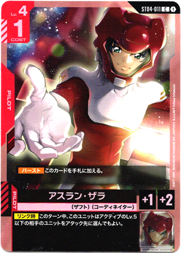 画像1: アスラン・ザラ