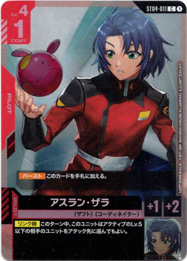 画像1: 【PR】アスラン・ザラ