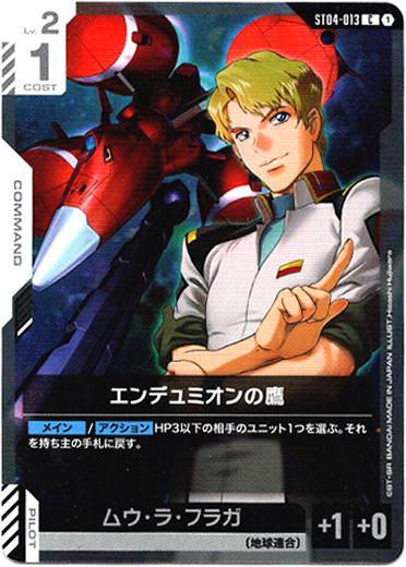 画像1: エンデュミオンの鷹