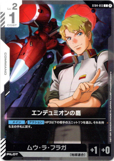 画像1: 【β版】エンデュミオンの鷹