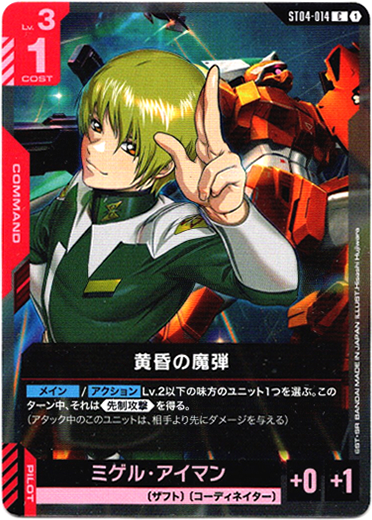 画像1: 黄昏の魔弾