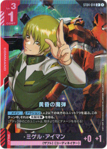 画像1: 【パラレル+】黄昏の魔弾