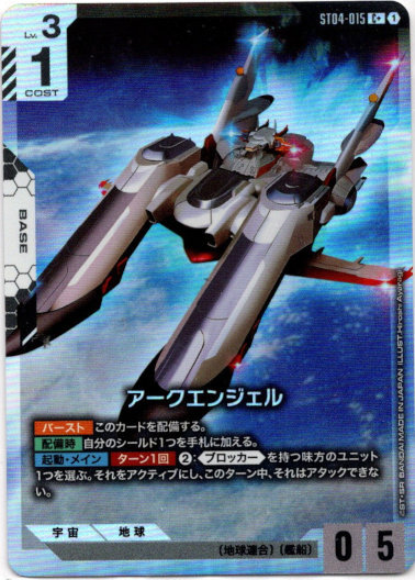 画像1: 【パラレル+】アークエンジェル