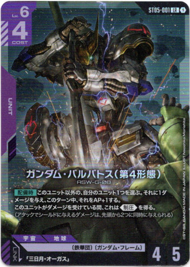 画像1: ガンダム・バルバトス(第4形態)