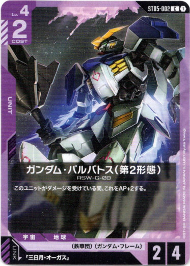 画像1: ガンダム・バルバトス(第2形態)