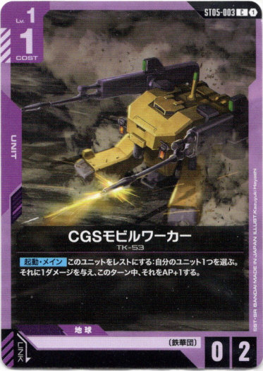 画像1: CGSモビルワーカー