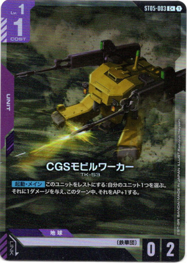 画像1: 【パラレル+】CGSモビルワーカー