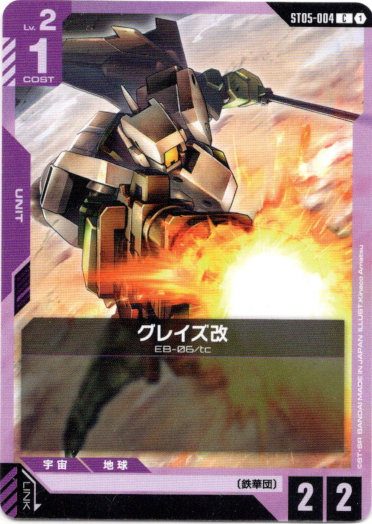 画像1: グレイズ改