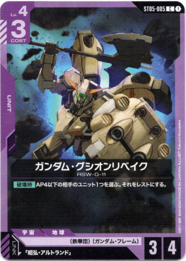 画像1: ガンダム・グシオンリベイク