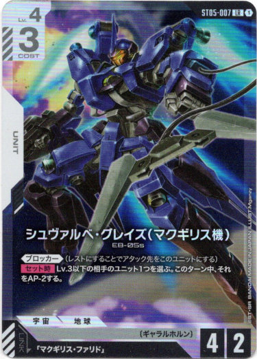 画像1: シュヴァルベ・グレイズ(マクギリス機)