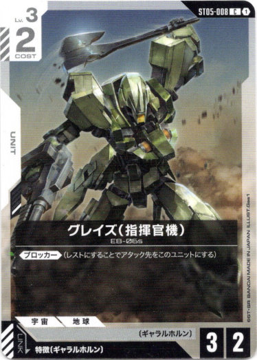 画像1: グレイズ(指揮官機)