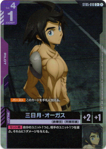 画像1: 【パラレル+】三日月・オーガス