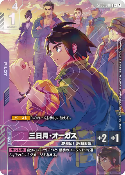 画像1: 【パラレル】三日月・オーガス