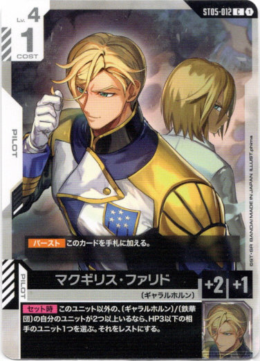 画像1: マクギリス・ファリド