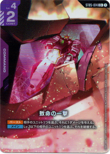 画像1: 【パラレル+】致命の一撃(ST07)