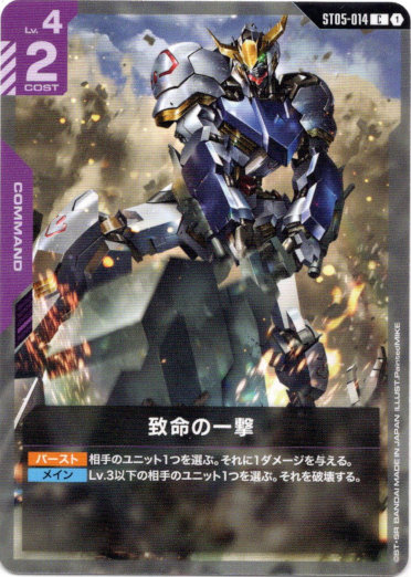 画像1: 致命の一撃