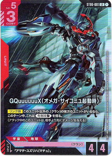 画像1: 【アッセンブルセット版】GQuuuuuuX（オメガ・サイコミュ起動時）