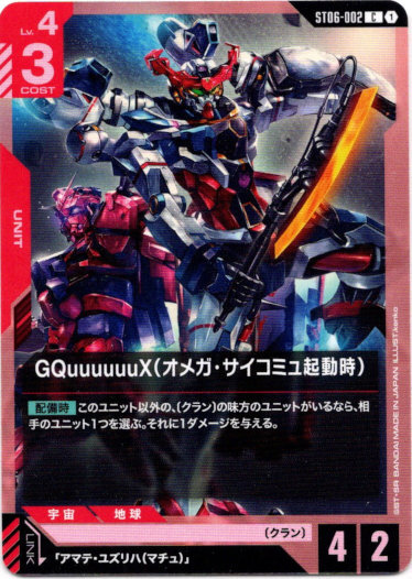 画像1: GQuuuuuuX（オメガ・サイコミュ起動時）
