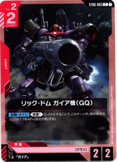 画像1: リック・ドム ガイア機（GQ）