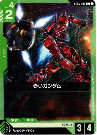 画像1: 赤いガンダム