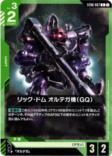 画像1: リック・ドム オルテガ機（GQ）