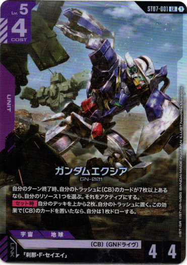 画像1: ガンダムエクシア