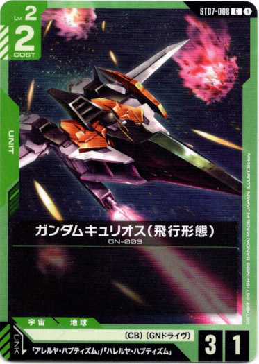 画像1: ガンダムキュリオス（飛行形態）