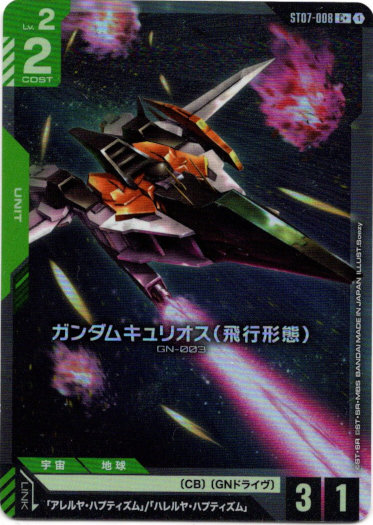 画像1: 【パラレル+】ガンダムキュリオス（飛行形態）