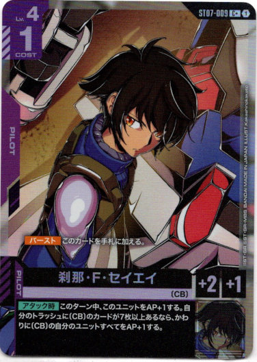 画像1: 【パラレル+】刹那・F・セイエイ