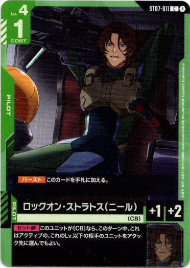 画像1: ロックオン・ストラトス（ニール）