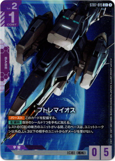 画像1: 【パラレル+】プトレマイオス