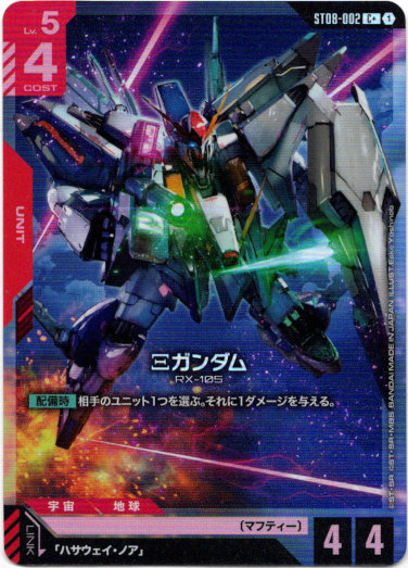 画像1: 【パラレル+】Ξガンダム