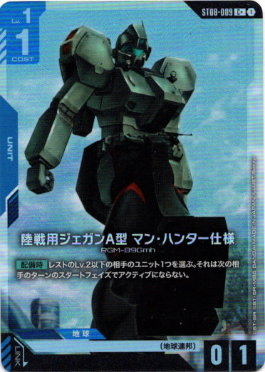 画像1: 【パラレル+】陸戦用ジェガンＡ型 マン・ハンター仕様