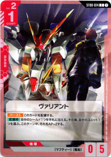 画像1: ヴァリアント
