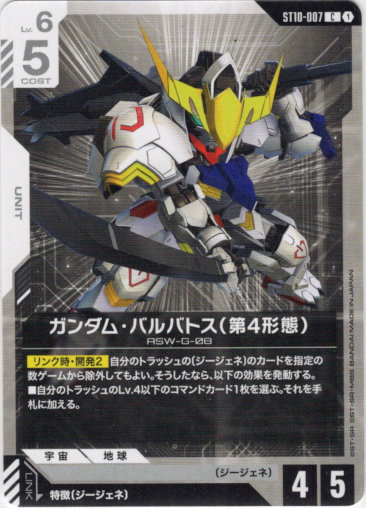 画像1: ガンダム・バルバトス（第4形態）