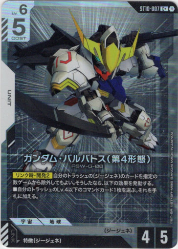 画像1: 【パラレル+】ガンダム・バルバトス（第4形態）
