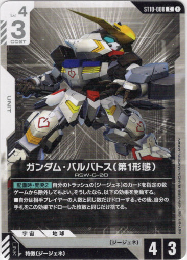 画像1: ガンダム・バルバトス（第1形態）