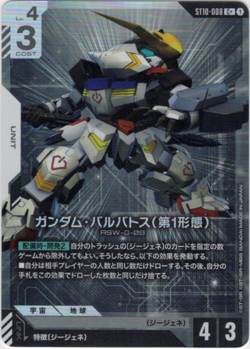 画像1: 【パラレル+】ガンダム・バルバトス（第1形態）