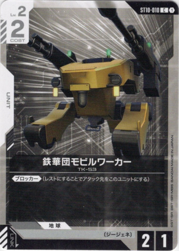 画像1: 鉄華団モビルワーカー