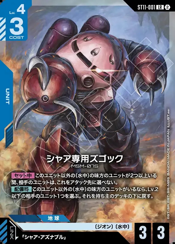 画像1: シャア専用ズゴック