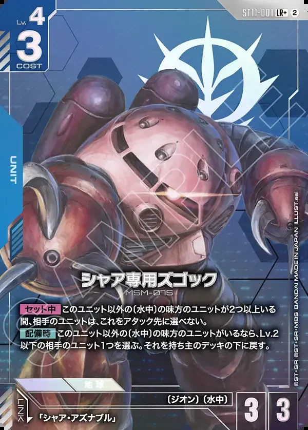 画像1: 【パラレル+】シャア専用ズゴック