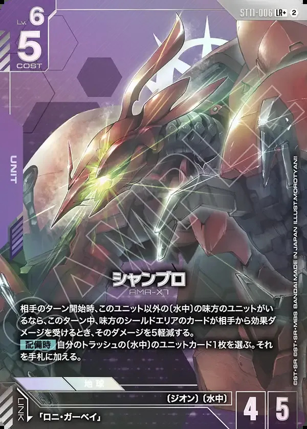 画像1: 【パラレル+】シャンブロ