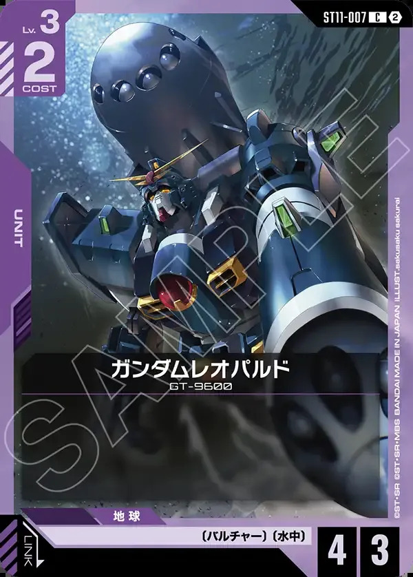 画像1: ガンダムレオパルド