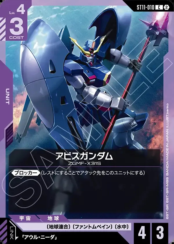 画像1: アビスガンダム