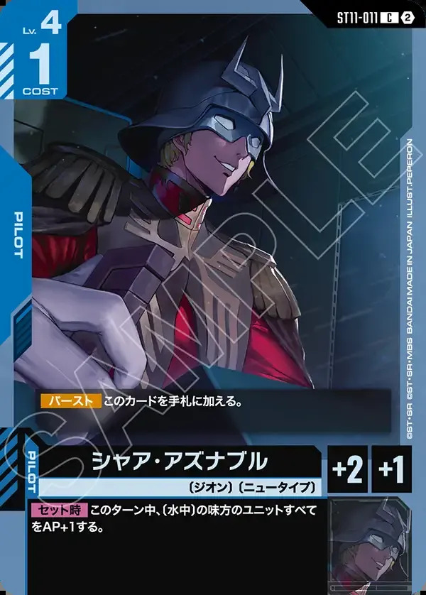 画像1: シャア・アズナブル