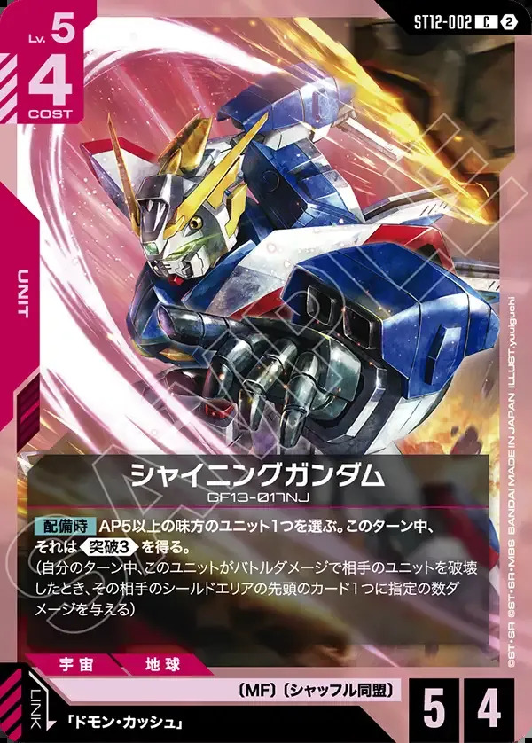 画像1: シャイニングガンダム