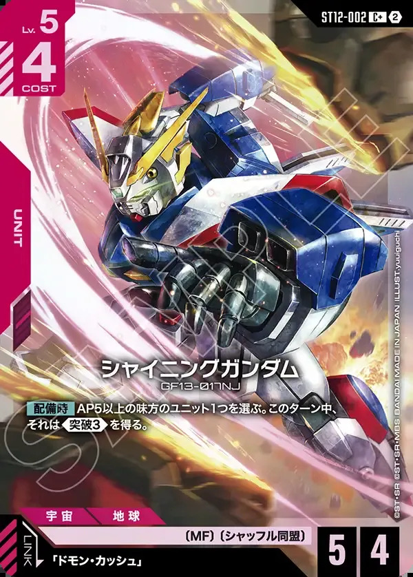 画像1: 【パラレル+】シャイニングガンダム